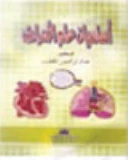 علم الأمراض - عماد الخطيب -