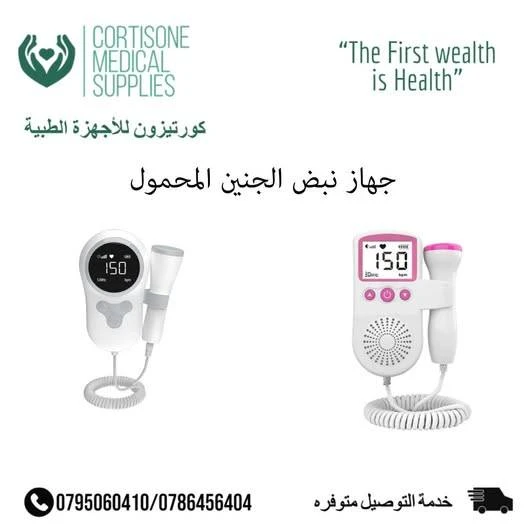 جهاز مراقبة معدل نبضات قلب الجنين