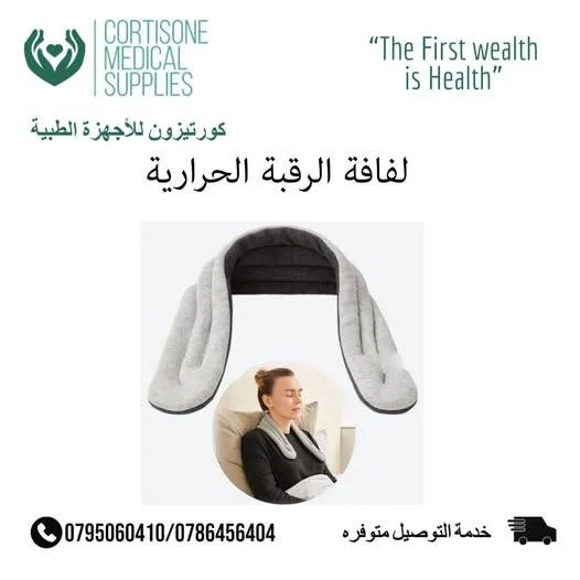لفافة الرقبة الحرارية