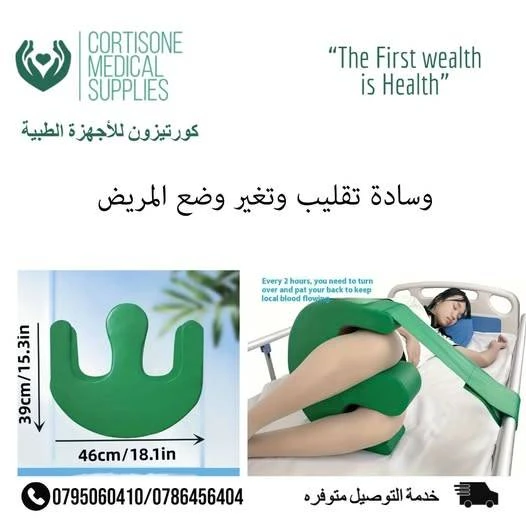 وسادة تغيير و تقليب وضع المريض