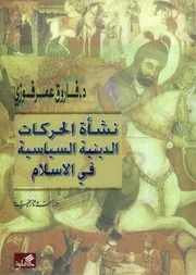 The Rise of Religious Movements in Islam – Dr. Farouq Omar Fawzi