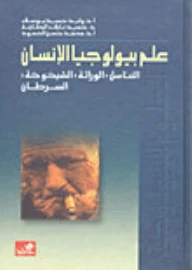 Human Biology: Reproduction, Genetics, Aging, Cancer – Prof. Waleed Hameed Yousif