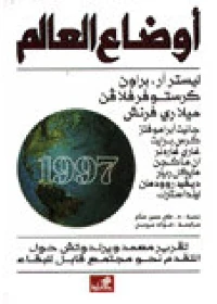 أوضاع العالم 97 - مستر آرز براون -