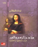 مبادئ الرسم واللون كيف تتعلمها وتعلمها - ندى الفالح -