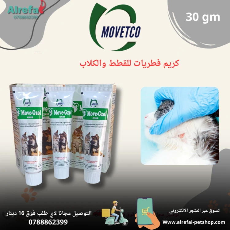 مرهم فطريات موفيتكو