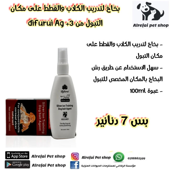 Dogs and cats training sprays