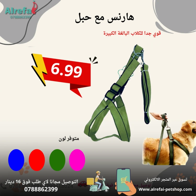 هارنس مع حبل سحب قوي جدا