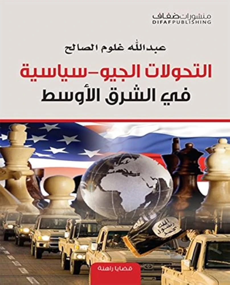 Geopolitical Transformations in the Middle East by Abdullah Ghuloom Al ...