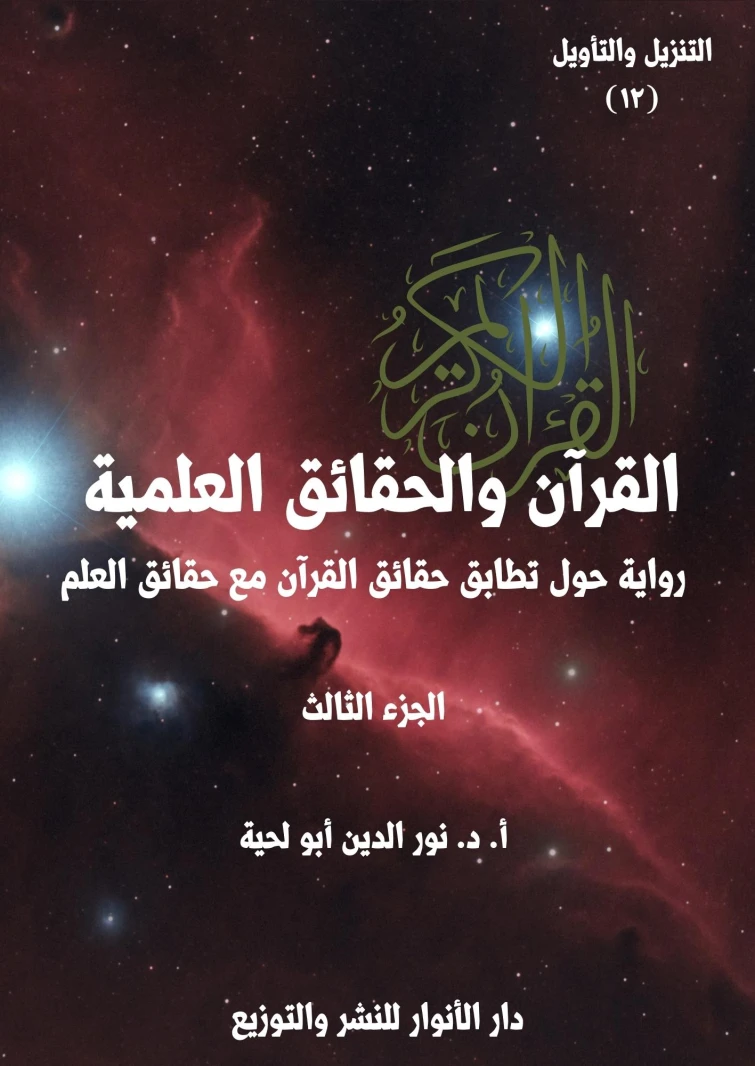 شرح المورد في علوم الأرض المستوى الثاني عشر ج3 تأليف أ. أحمد عبد الكريم (2017)، صادر عن دار صفاء للطباعة والنشر والتوزيع. مرجع تعليمي شامل للطلاب المتقدمين.