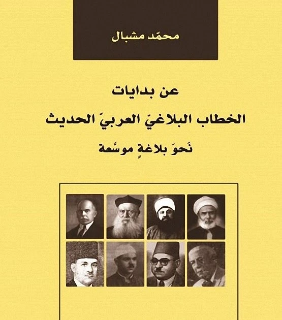 ICN.com : On the Beginnings of Modern Arabic Rhetorical Discourse by Dr ...