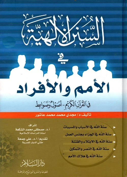 ICN.com : An Examination of the Divine Laws Governing the Rise and Fall ...