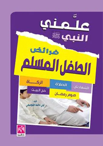 ealamani alnabiu - mulawan