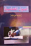 أصول المحاسبة