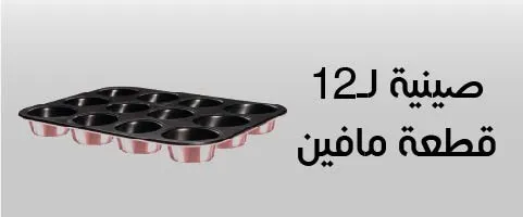 صواني الخبز 2
