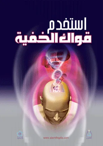 astakhdim quak alkhafiat min dakhilik