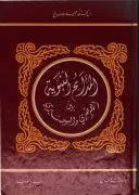 المدائح النبوية بين الصرصري والبوصيري
