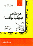 من يخاف فرجينيا وولف