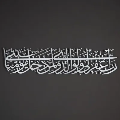 Naksheh A plate from Surat Nuh, verse (28) - made of metal