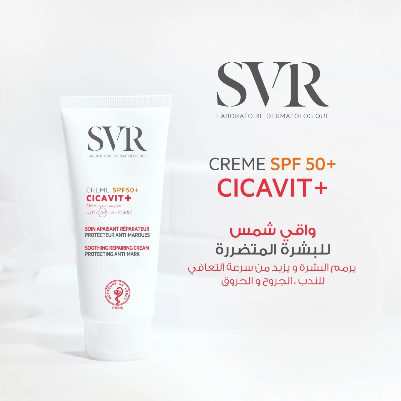 SVR سيكافيت كريم SPF50+ 40 مل