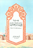 جديد في رسالة الغفران