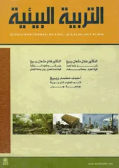 التربية البيئية