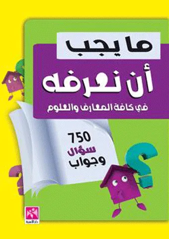 ma yajib an taerifuh - mulawan