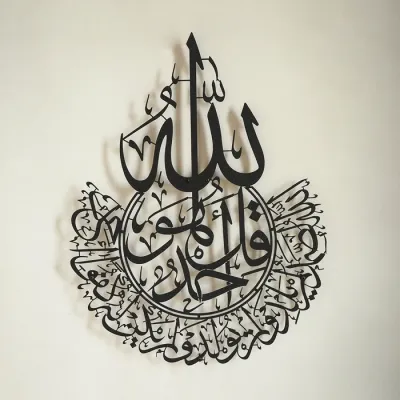Naksheh Plate (Surat Al-Ikhlas) - made of metal