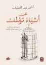 عن أشياء تؤلمك - مجلد ملون