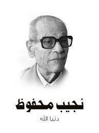 دنيا الله