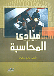 مبادئ المحاسبة