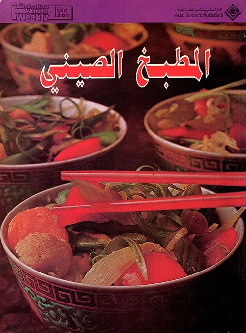 المطبخ الصيني