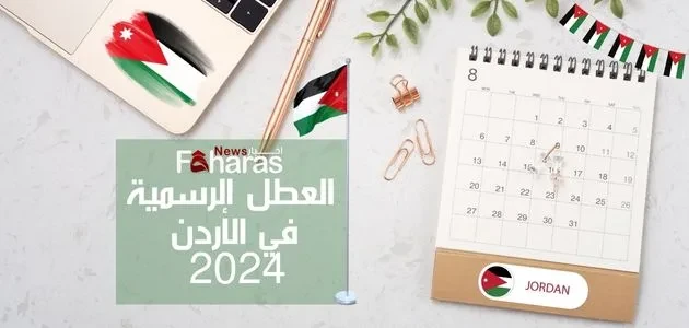 Official holidays in Jordan