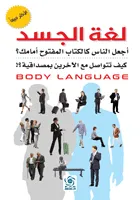 lughat aljasad