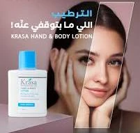 لوشن كراسا لليدين والجسم 250 مل