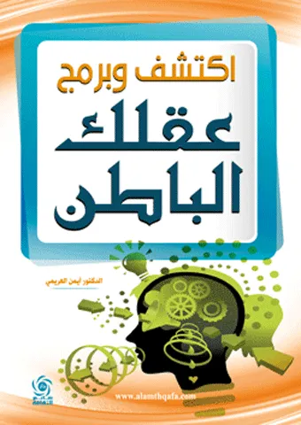aktashif wabarmaj eaqlik albatin