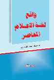 waqie lughat alaelam almueasir