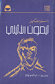 تيمون الأثيني