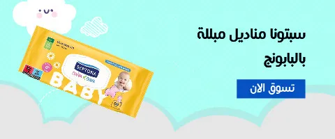 سبتونا مناديل مبللة بالبابونج