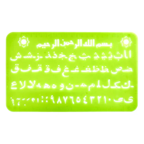 قالب الحروف والأرقام الخاص بوكالة إدارة الطوارئ الفيدرالية الماليزية 15 مم - عربي