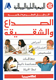 الصداع والشقيقة - الدليل الطبي للأسرة