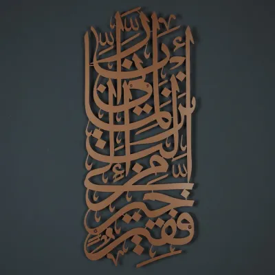 نقشة لوحة لسورة ( القصص ) الاية 24 - من المعدن