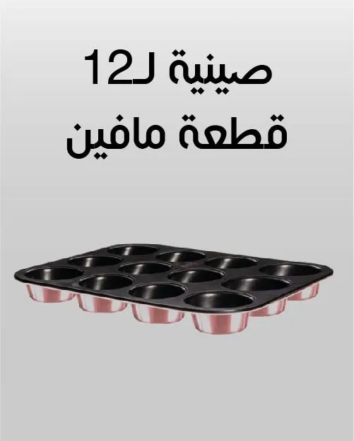 صواني الخبز 2