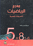 muejam alriyadiaat