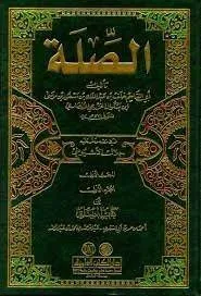 كتاب الصلة في تاريخ علماء الأندلس