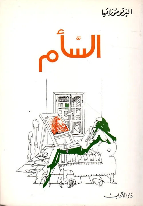 السأم