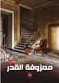 معزوفة القدر