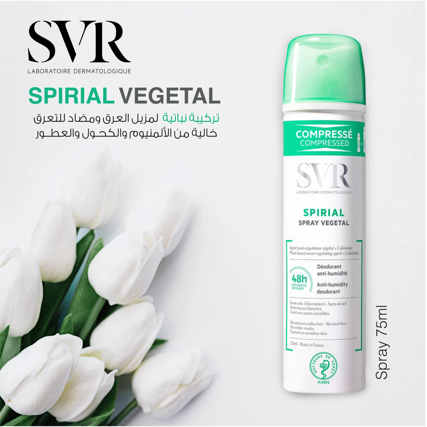 بخاخ سبيريال النباتي SVR 75 مل عرض خاص x2