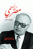 من أب مصري وقصائد أخرى