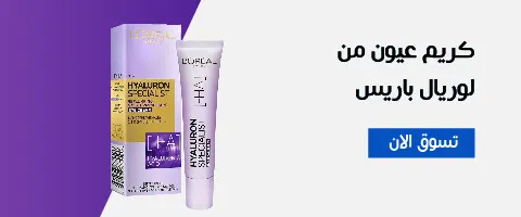 كريم عيون من لوريال باريس