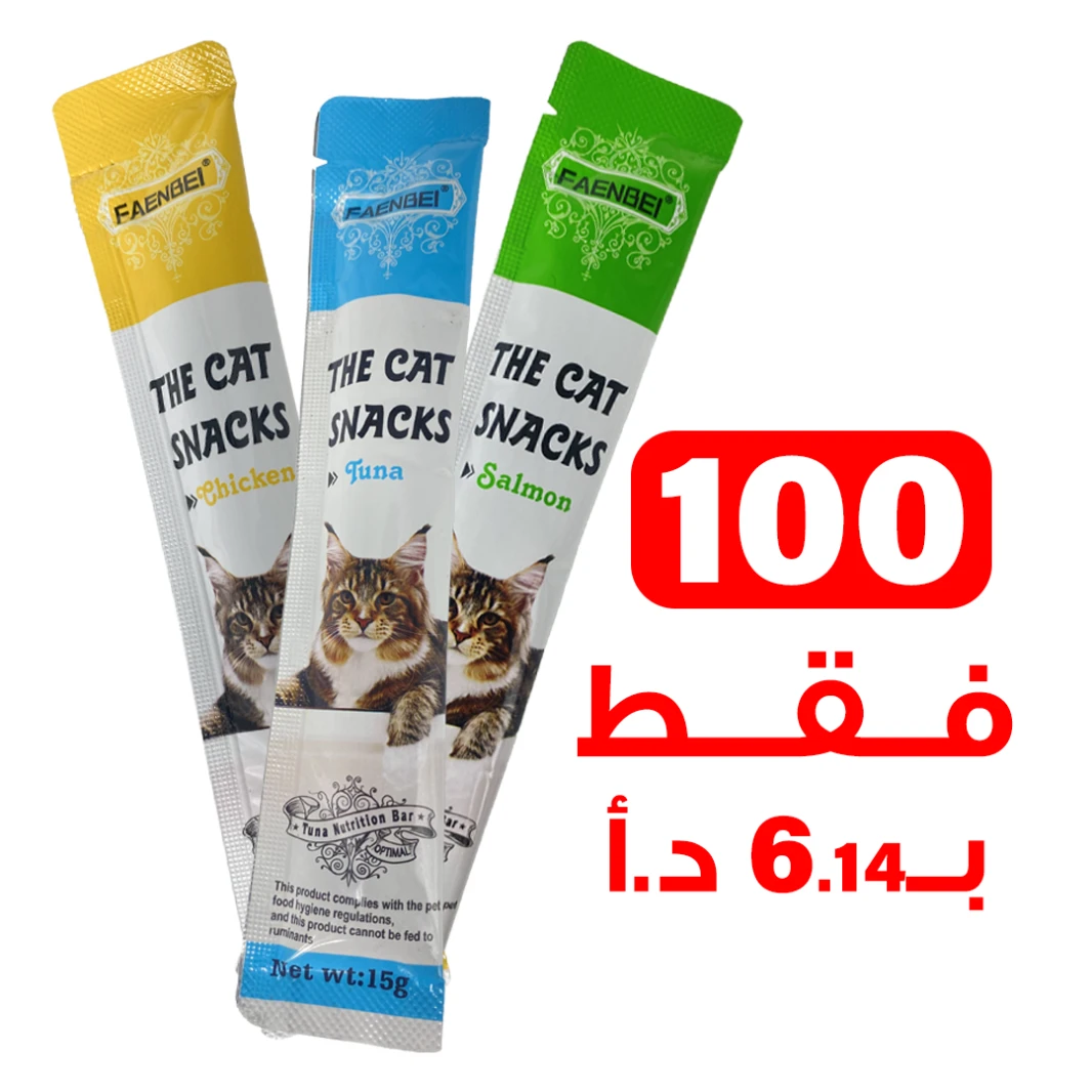 ١٠٠ تريت كريمية لذيذة لقططكم بنكهات متنوعة ( دجاج - سالمون - تونا ) - عرض خاص